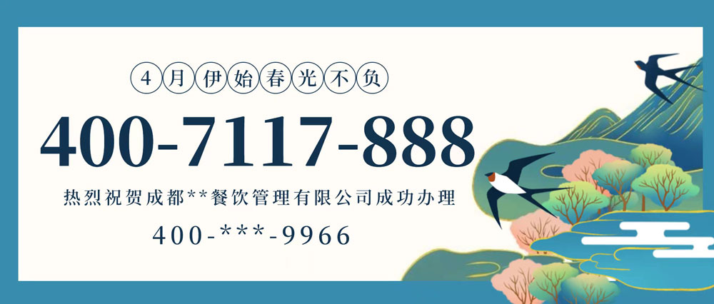 400電話辦理號碼