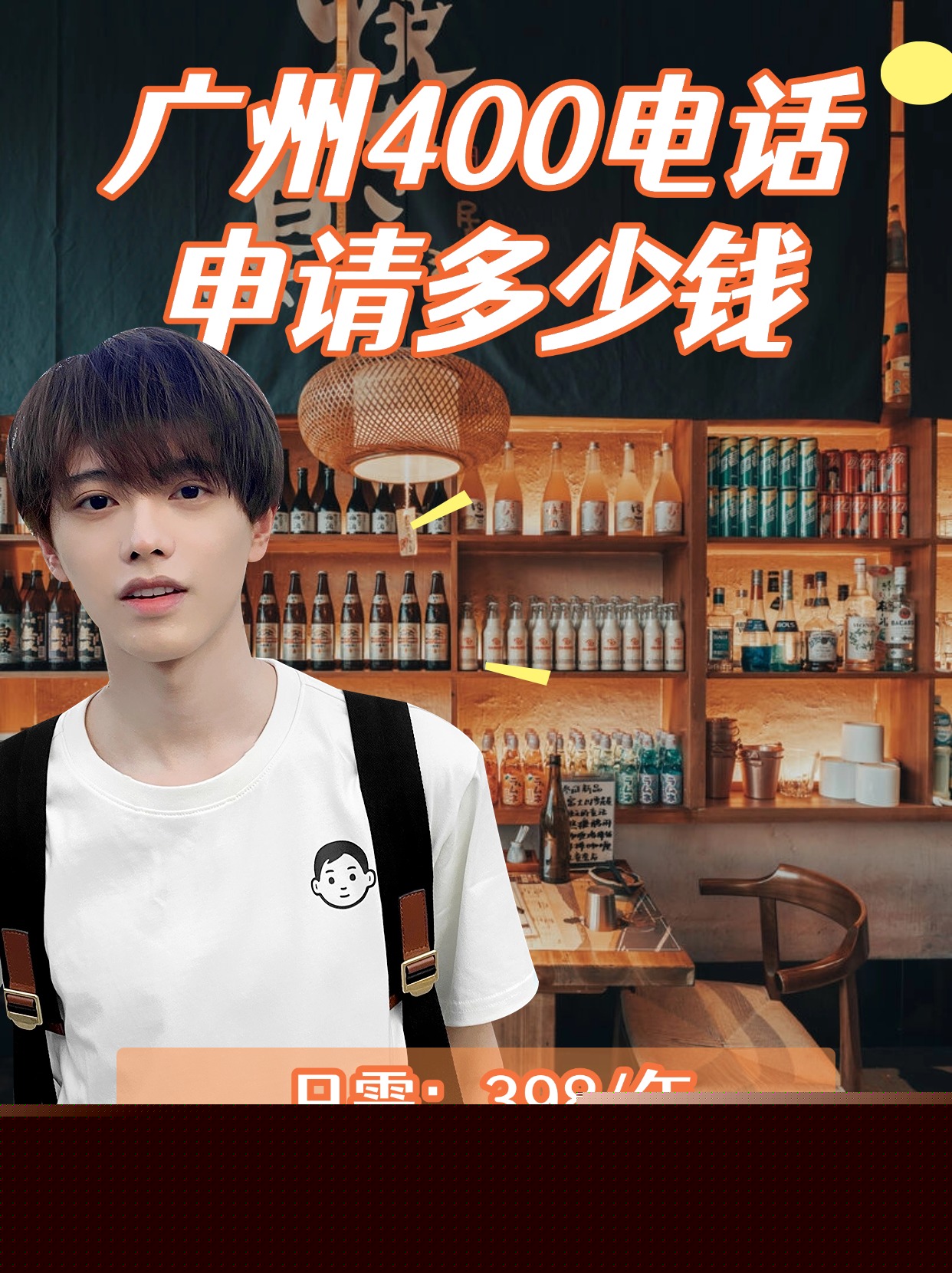 企業(yè)400電話的申請流程與費用詳解