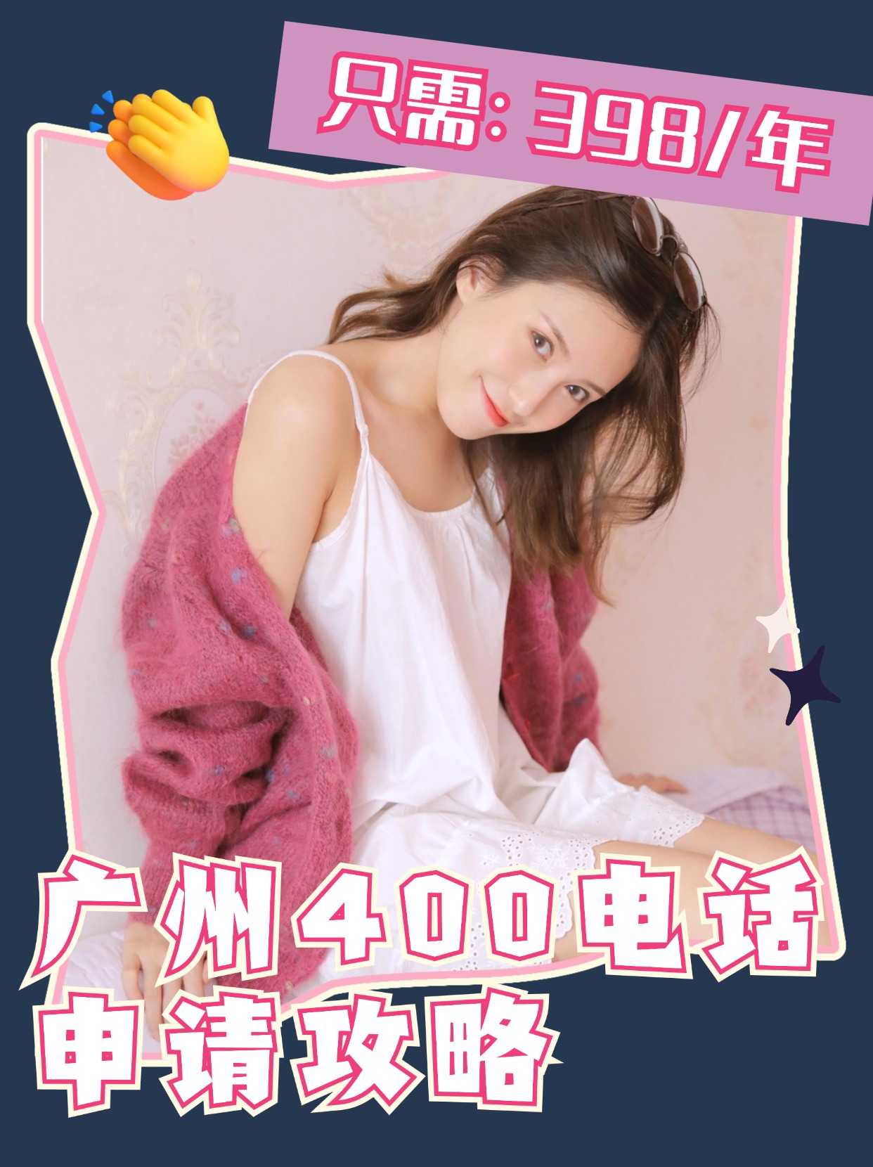 400電話辦理流程與選號指南