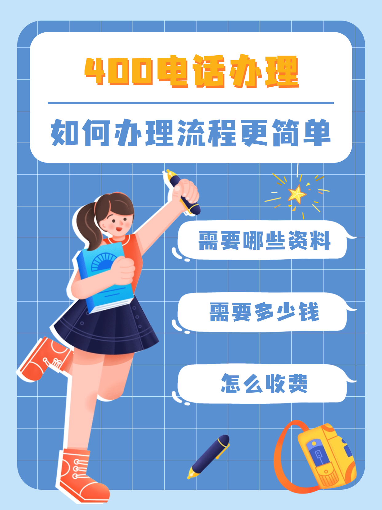 鄭州如何辦理400電話(huà)服務(wù)指南