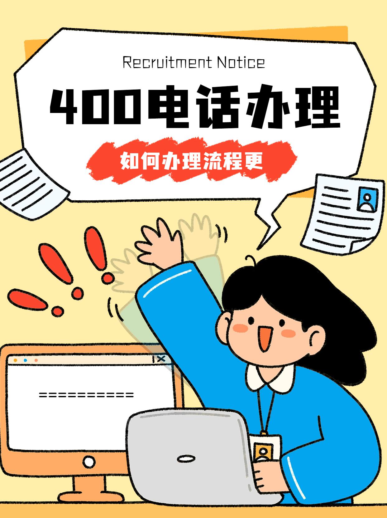 南京400電話各大品牌服務(wù)平臺(tái)推薦