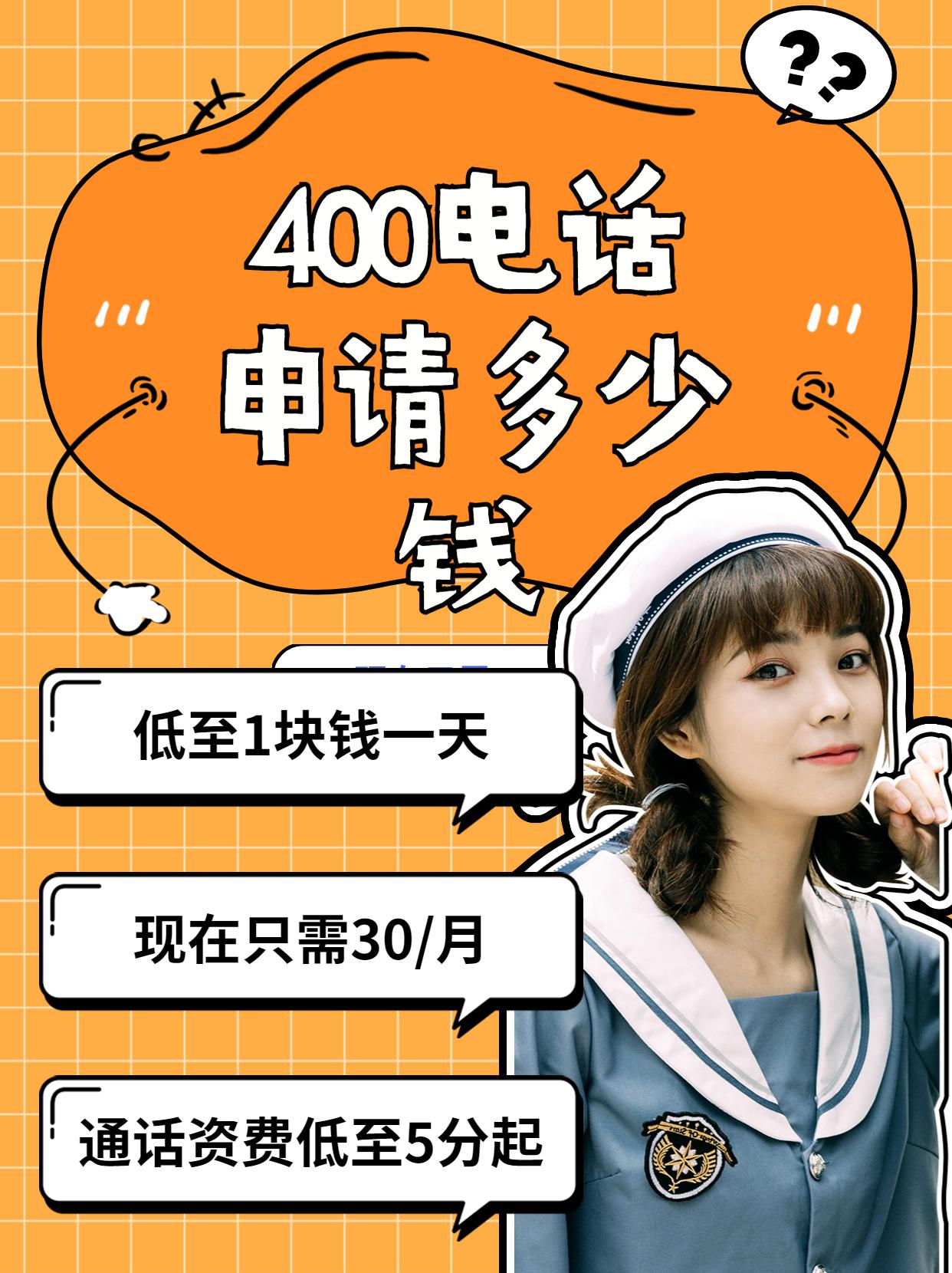 企業(yè)400電話使用中的常見問題與解答