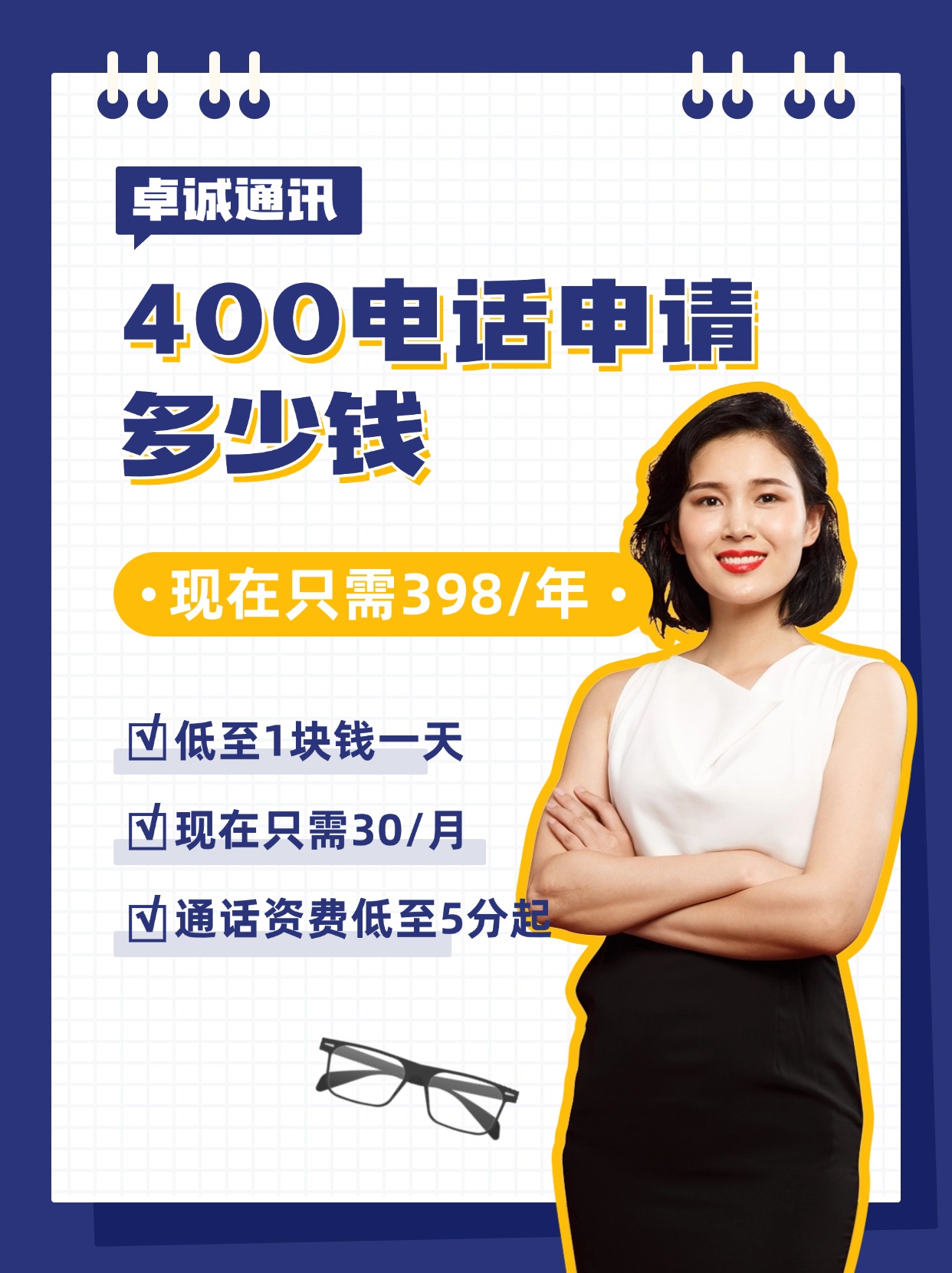 如何快速辦理400電話號碼服務