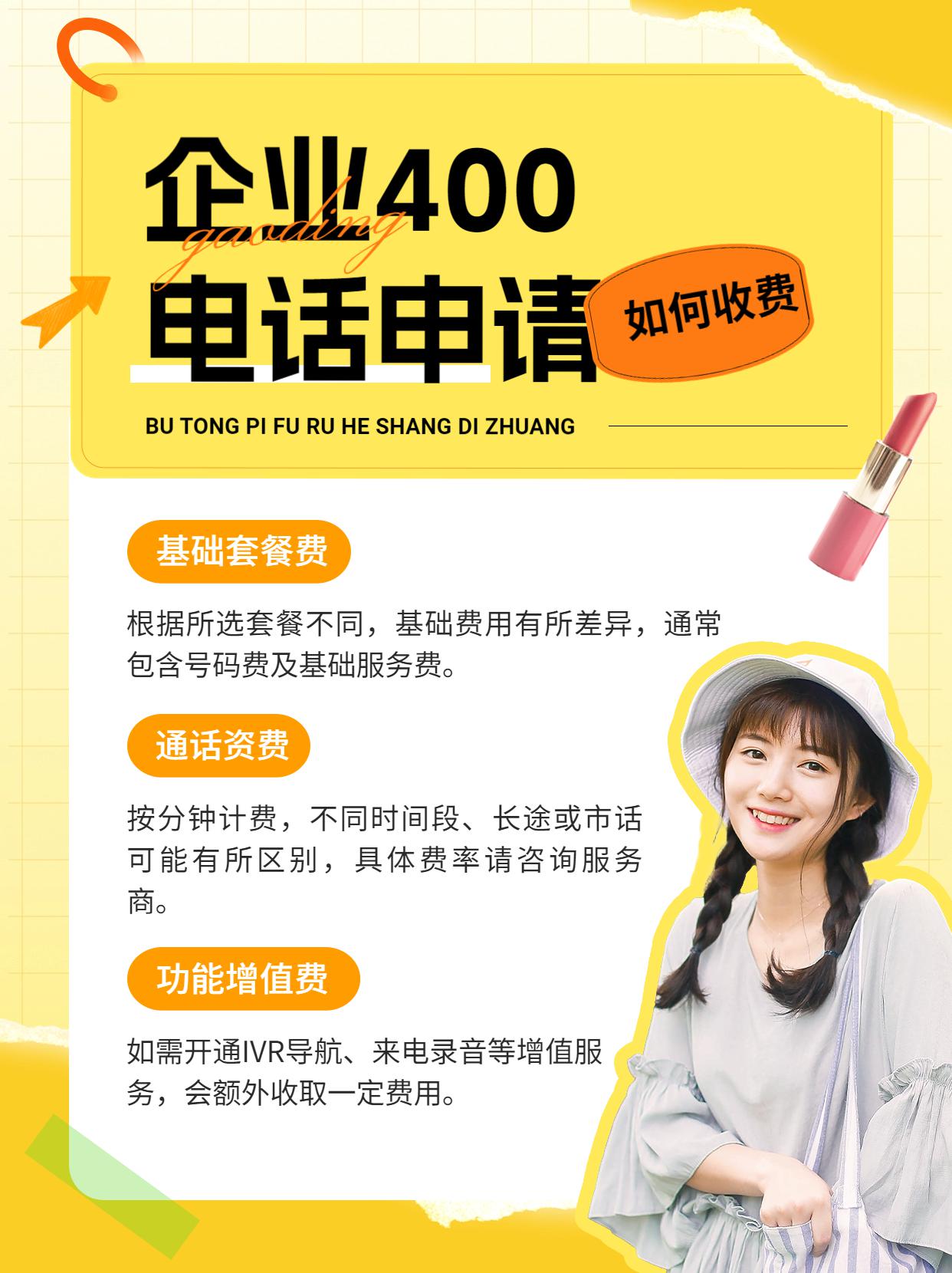 輕松辦理企業(yè)400電話(huà)的步驟